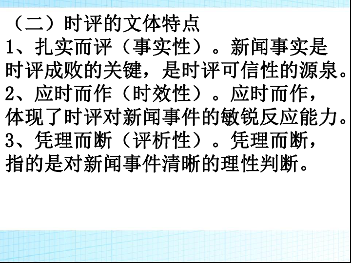 时评文章