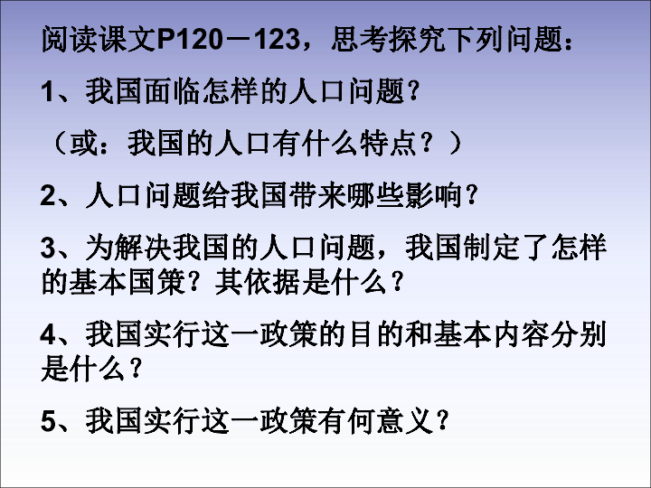 人口问题课件_中国的人口问题及对策 课件