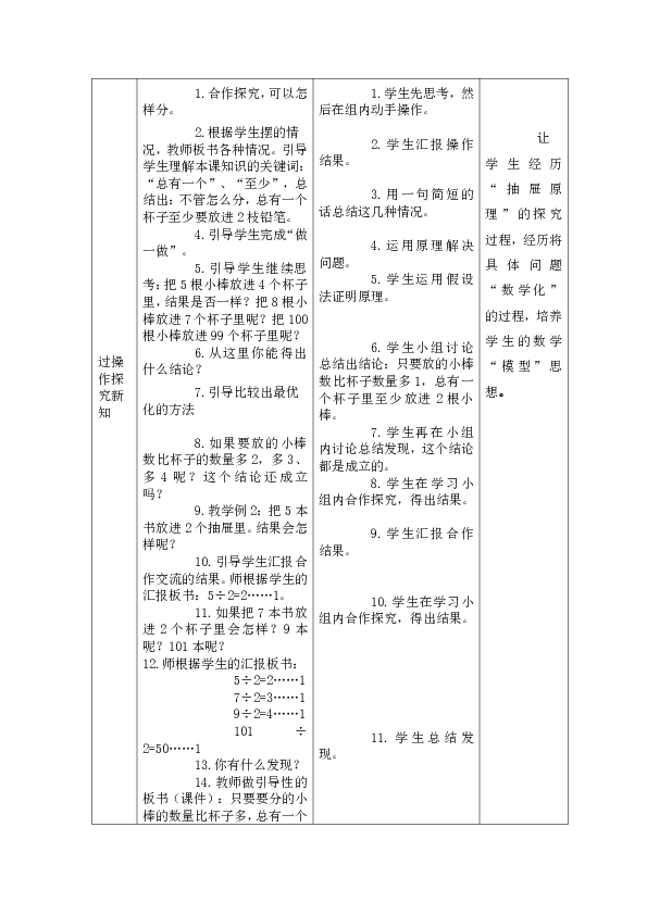 抽屉原理解决数学什么方面的问题_五下数学解决问题大全