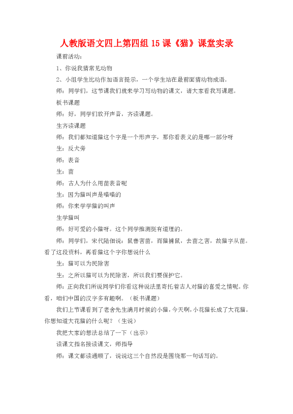 板书猜一成语_小学英语板书设计(3)