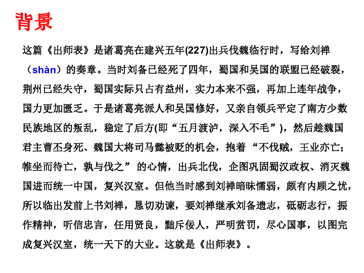 出师表简谱_出师表 课件