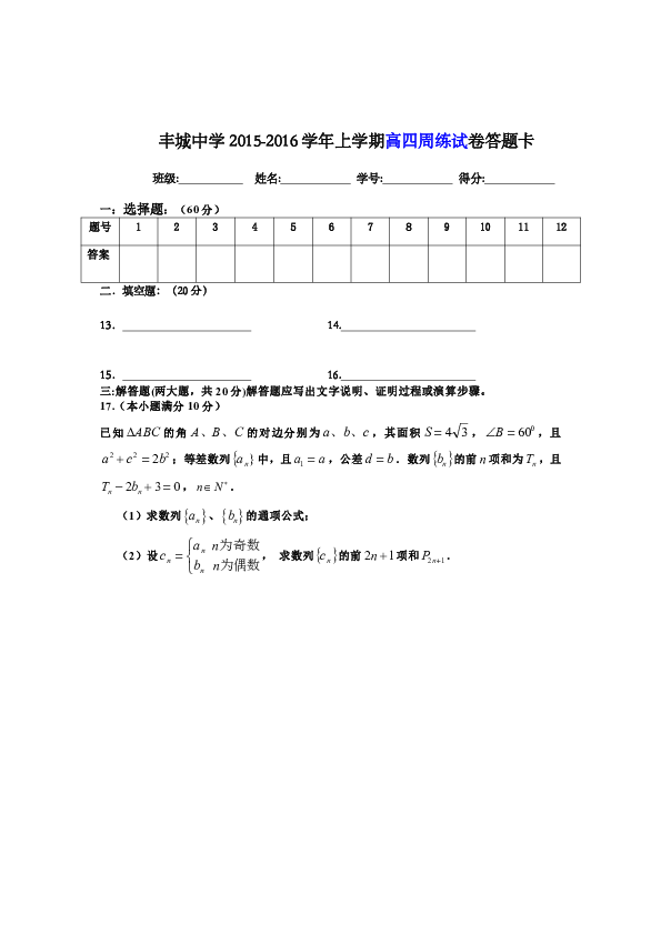 江西省丰城中学2016届高三上学期补习班周练数学(理)试题(12.15.