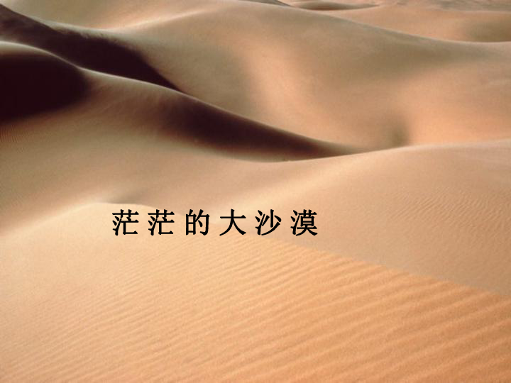 三年级下册语文课件-21我应该感到自豪才对苏教版