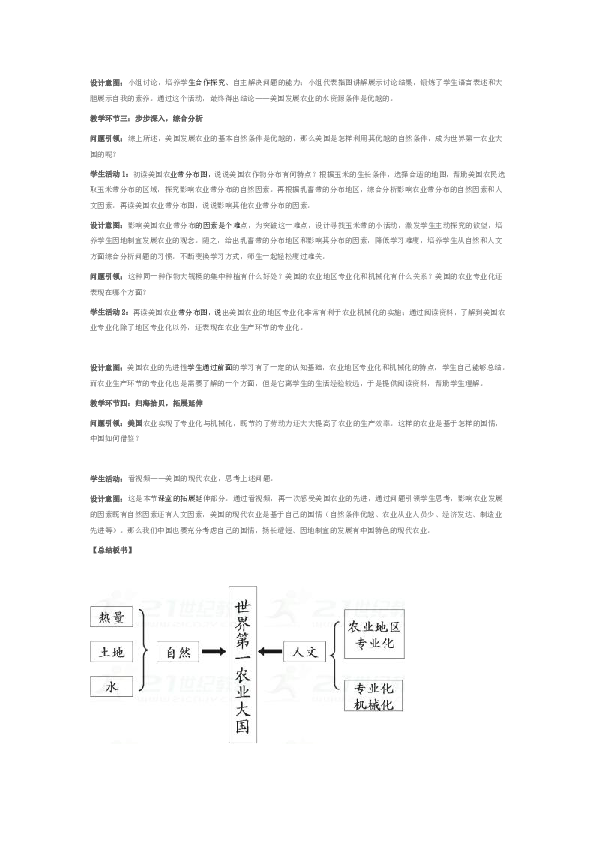 七年级地理教案