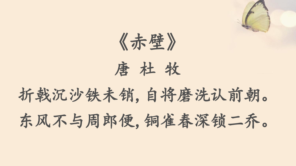 六年级下册语文 课件-古诗词背诵《诗词中的托物言志》 人教新课.