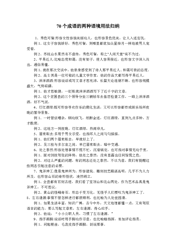 什么捧月的成语_成语故事图片(2)