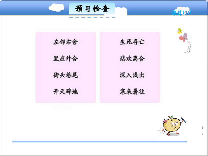 什么摘果成语_成语故事图片(2)