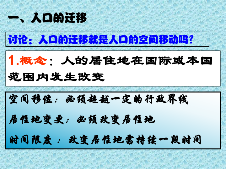 人口的空间变化教案_第二节 人口的空间变化 PPT课件(3)