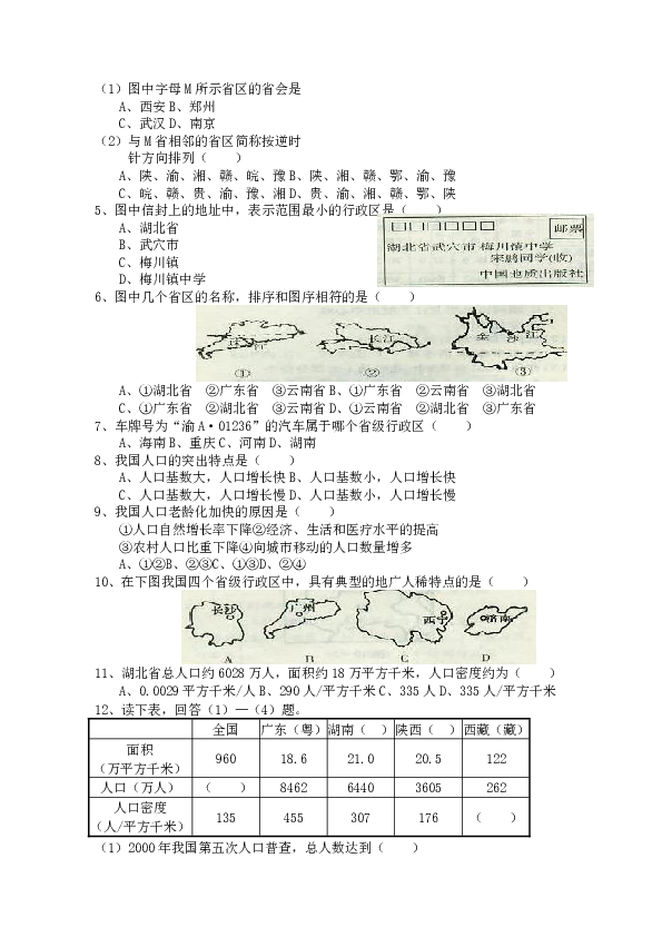 众多的人口导学案_第二节众多的人口导学案