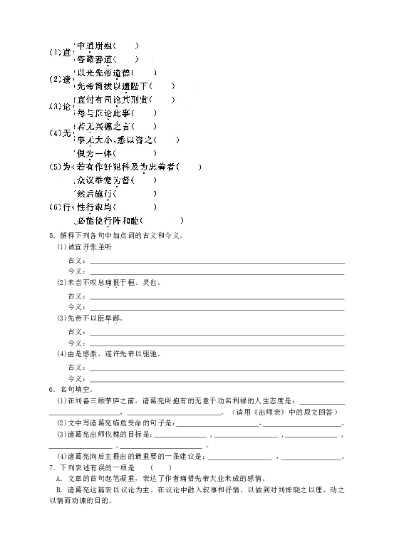 出师表拼音版