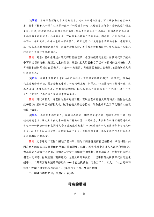 2012届高三语文二轮复习专题课时强化演练14 散文阅读(2)