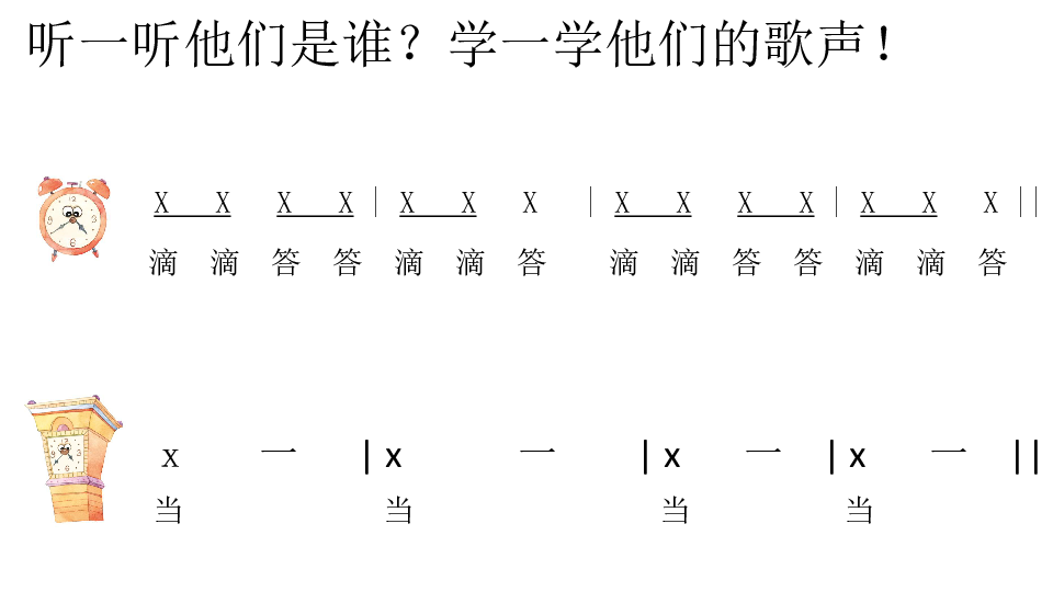 大钟和小钟简谱_小老鼠和大钟简笔画(2)