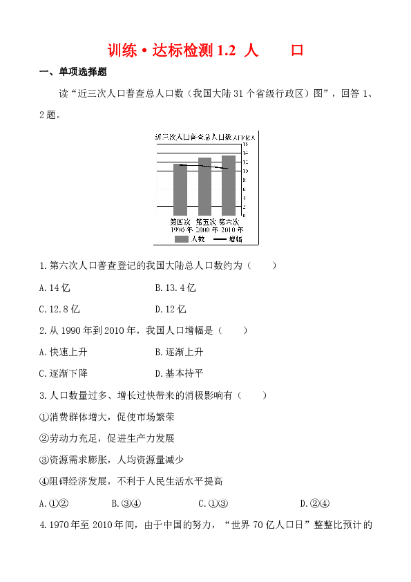 中国人口13.4亿_中国大陆总人口13.4亿(3)