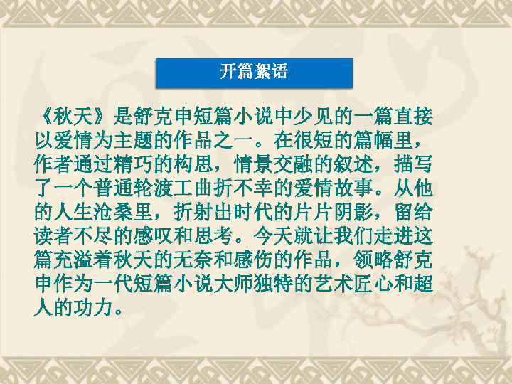 写人的短篇作文200字_短篇小说怎么写课件_写人的作文课件