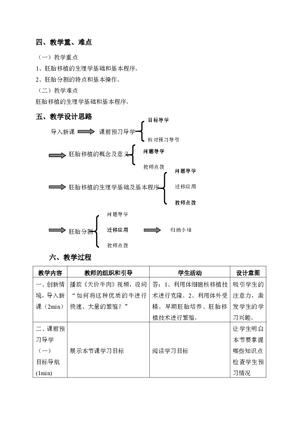 人口分迁移的教学设计_人口迁移(3)