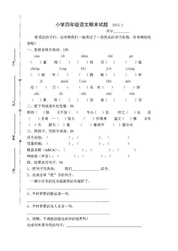 四字成语文什么什么道_语文手抄报(3)
