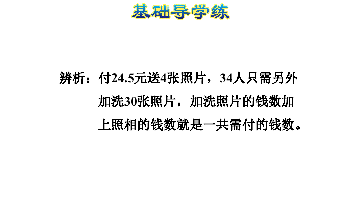 课件版单元五问题人教上1分段计费年级数学(共14张三小学下数学第一年级教学设计图片