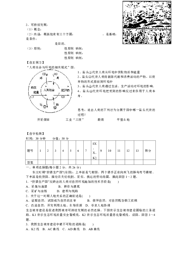 人口数量变化导学案_第一节 人口的数量变化教学案(3)