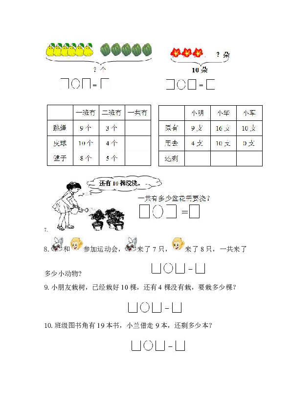 一年级数学下册练习题