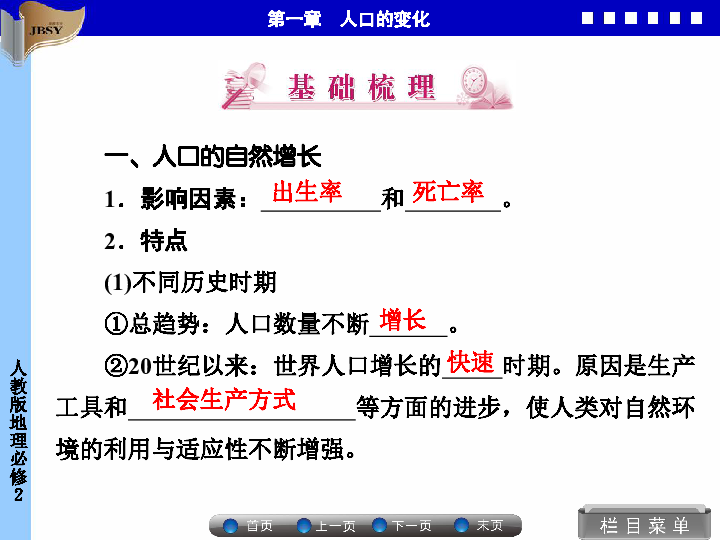 人口数量变化教案_人口的数量变化教案PPT素材下载(2)