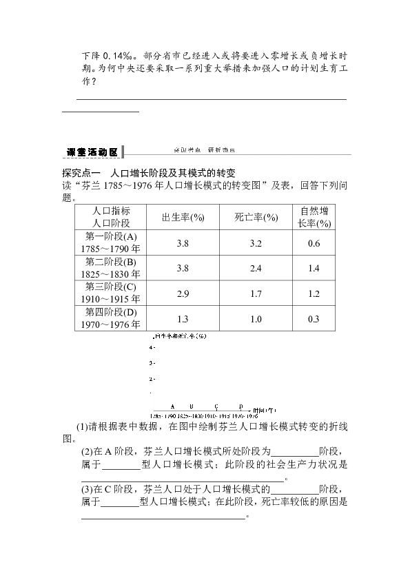 人口的数量变化学案_1.1 人口的数量变化 学案 4