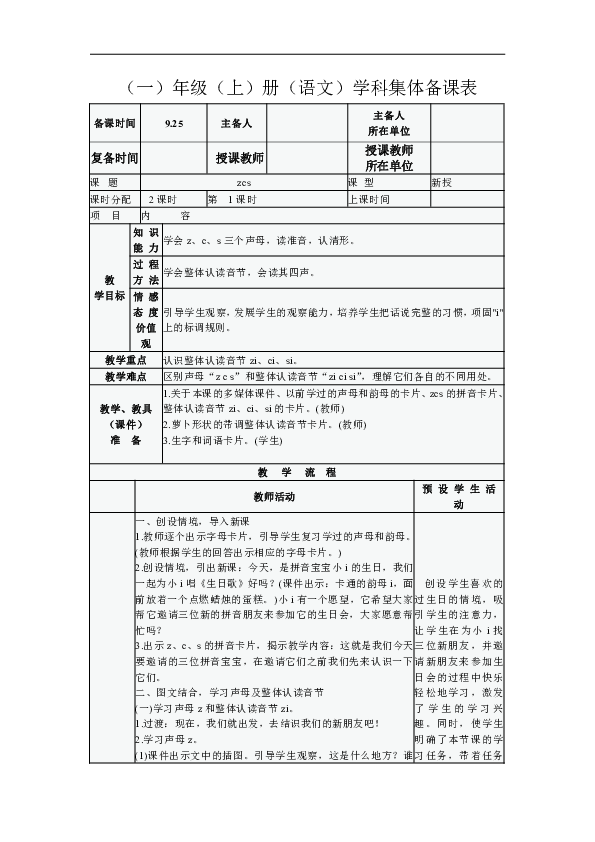 教案格式范例语文_人教版小学二年级语文上册教案表格式_体育教案表格式范例