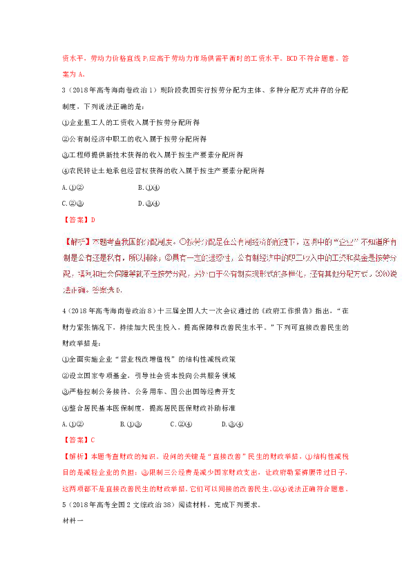 家庭收入分配图_收入与分配 主观题(2)