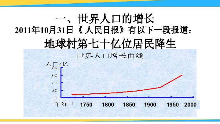 人口与人种教学设计_人口与人种 教学设计(2)