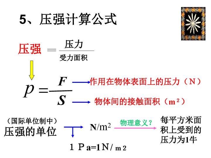 压强计算公式