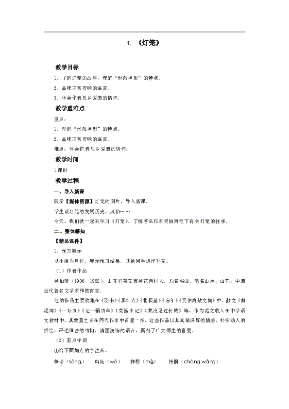 4灯笼教案