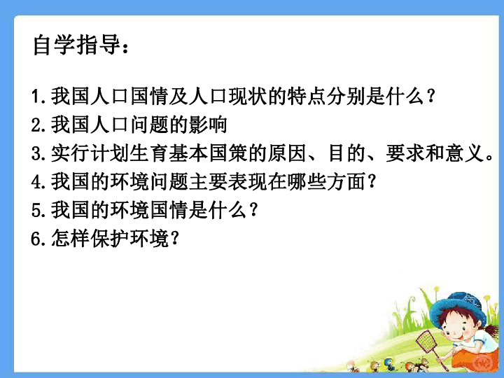 人口基本国策_计划生育的基本国策 课件