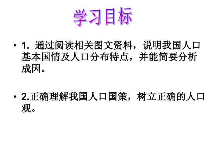 第二节人口课件_第二名的逆袭(2)