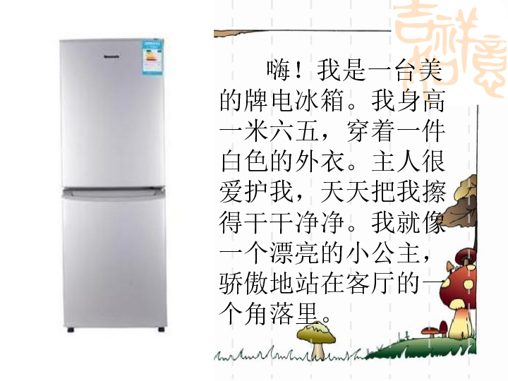 ...上册第五单元 的自述作文教学 课件 1图片 147389 720x540