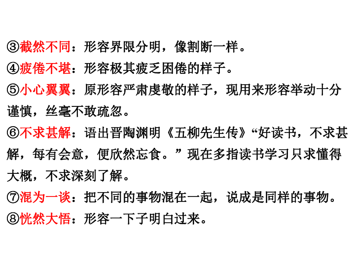 什么迹罕什么成语_成语故事简笔画