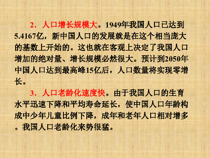 哪项不是人口增长过快造成的_人口增长过快图片(2)