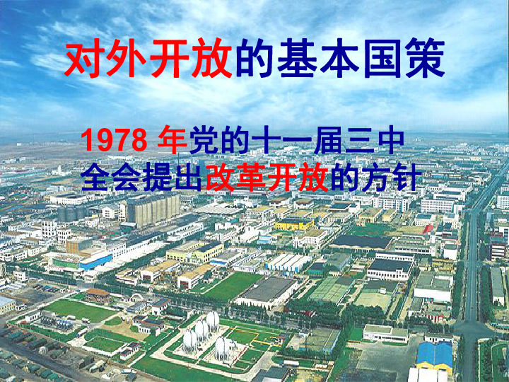 1980四个经济特区_...珠海、汕头、厦门四个经济特区,从1980年下半年起相继投入开发建...(3)