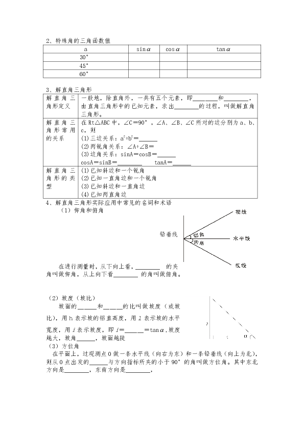 中考数学复习《锐角三角函数及解直角三角形》教学设计