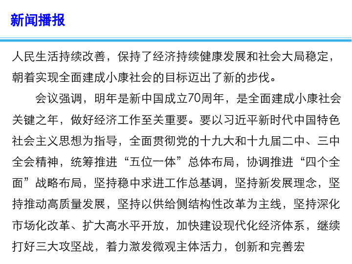 2019 2019经济热点_上海冲刺2019经济金融考研热点汇