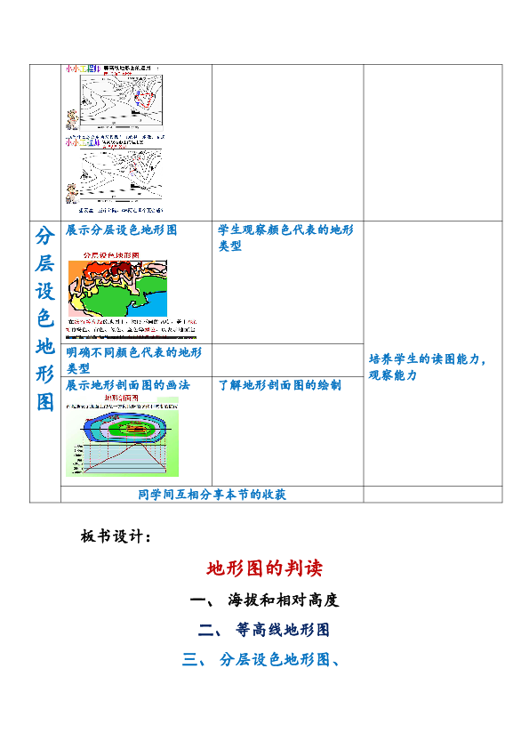 地理 世界的人口 教案_高二地理教案 高二地理人口的空间变化 2(3)