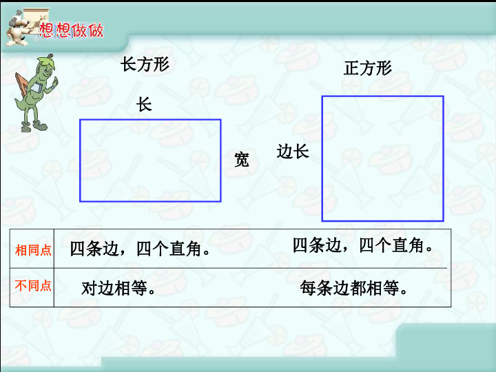 人教新课标三年级数学下册3.4长方形和正方形的周长复习