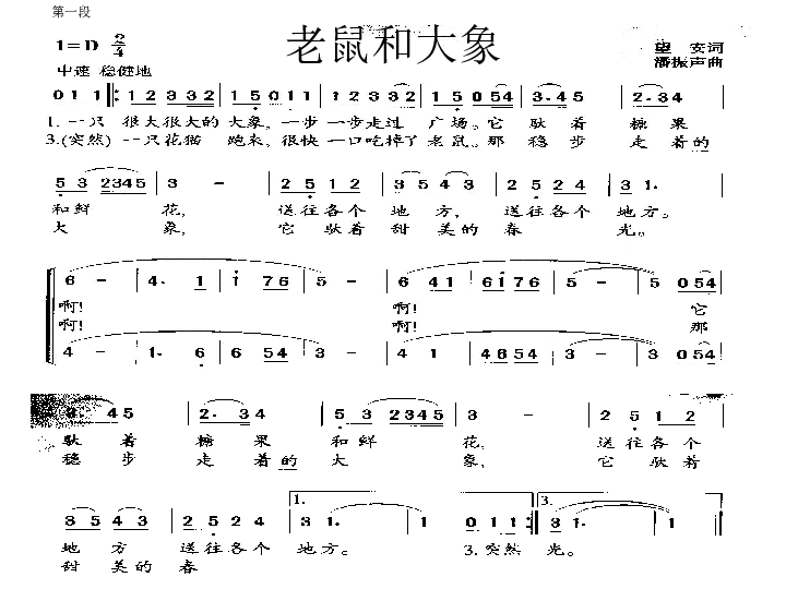 老鼠和大象简谱_大象和老鼠图片