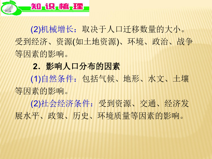 人口问题课件_中国的人口问题及对策 课件(3)