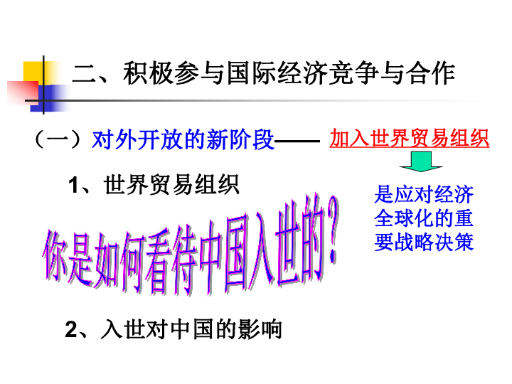 经济全球化与对外开放_政治经济全球化与对外开放试题 学优网