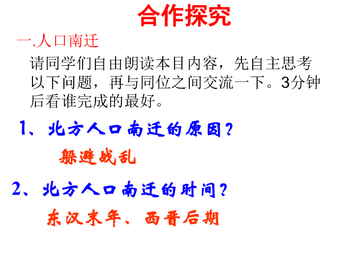 人口南迁促进_人口南迁(2)