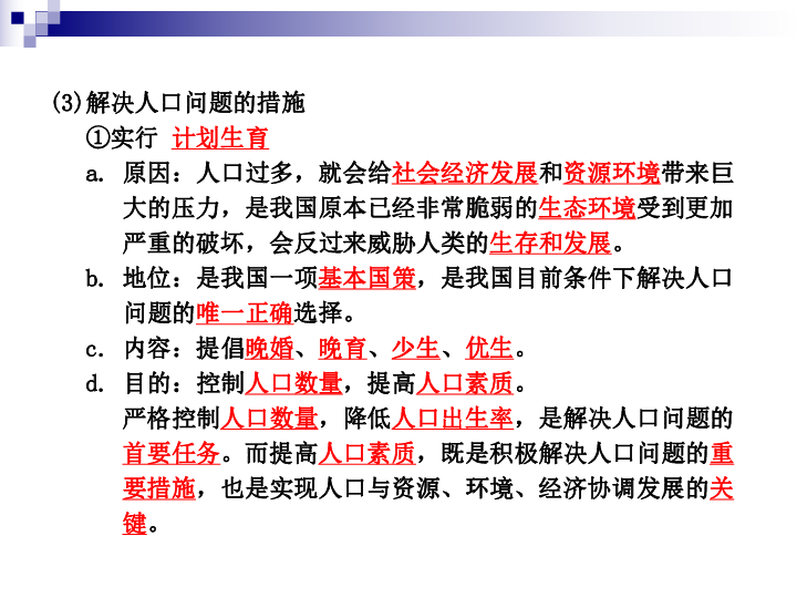 如何理解环境与资源 人口 发展之间的关系