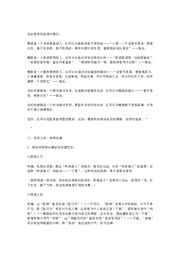 谏太宗十思疏 教学设计