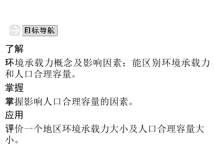 资源环境承载力和人口合理容量教案(2)