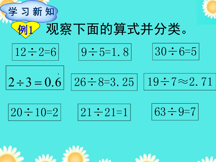 数学五年级下人教版2.1因数和倍数课件(24张)