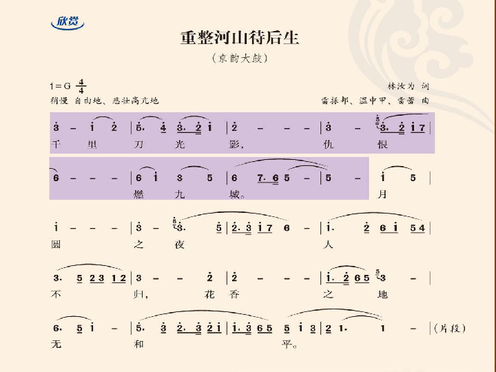 重整河山待后生简谱_重整河山待后生