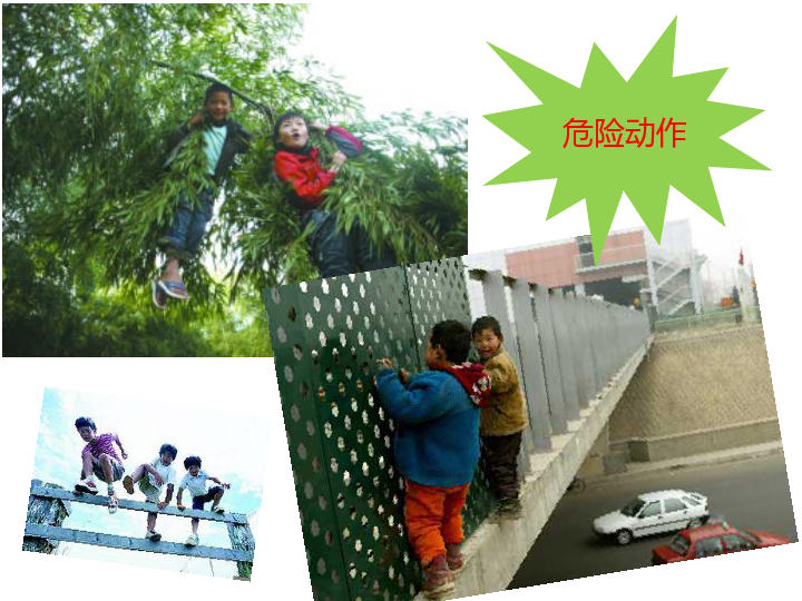 危险游戏莫玩耍 小学安全主题班会课件(25张幻灯片)
